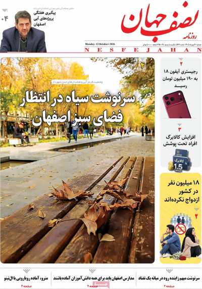 روزنامه نصف جهان