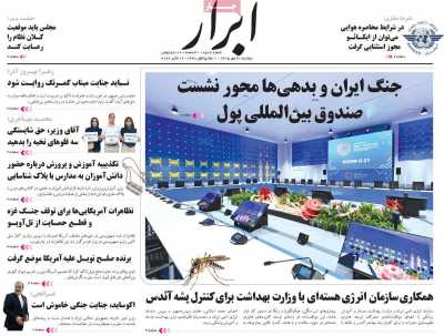 روزنامه ابرار