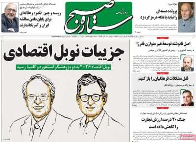 روزنامه ستاره صبح