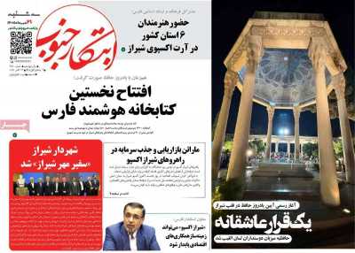 روزنامه ابتکار جنوب