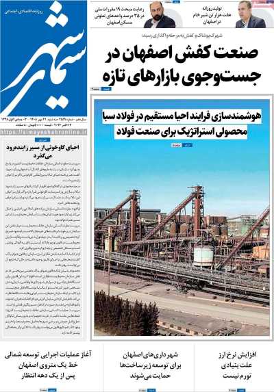 روزنامه سیمای شهر