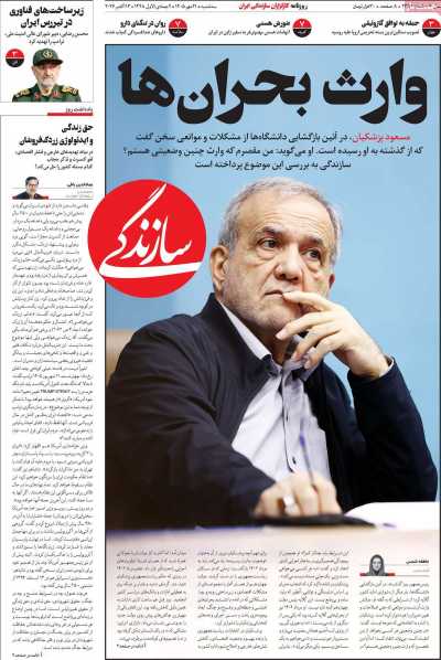 روزنامه سازندگی