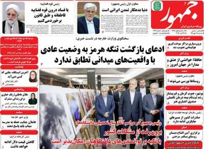 روزنامه جمهور