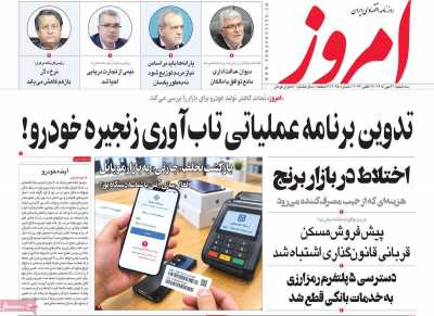 روزنامه امروز