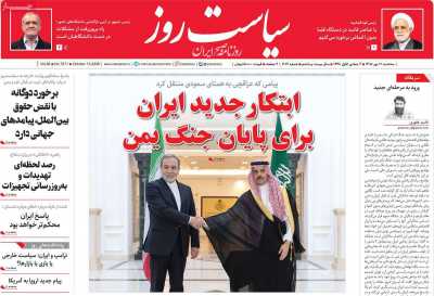 روزنامه سیاست روز