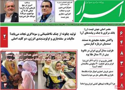 روزنامه اسرار