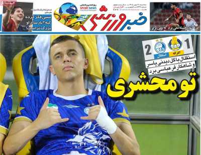 روزنامه خبر ورزشی