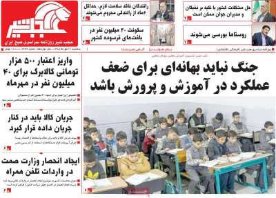 روزنامه عجب شیر