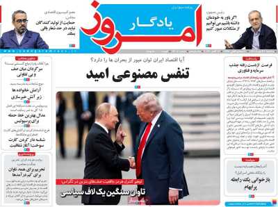 روزنامه یادگار امروز