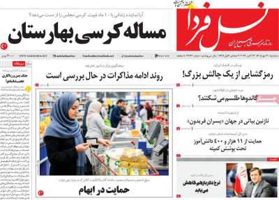 روزنامه نسل فردا