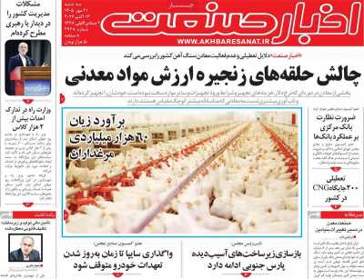 روزنامه اخبار صنعت