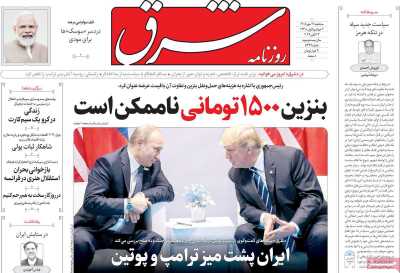 روزنامه شرق