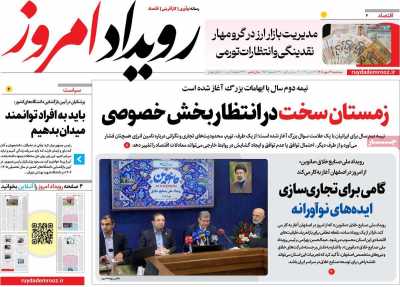 روزنامه رویداد امروز