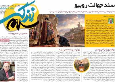 روزنامه زندگی سلام