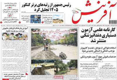 روزنامه آفرینش