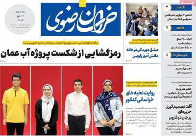 روزنامه خراسان رضوی