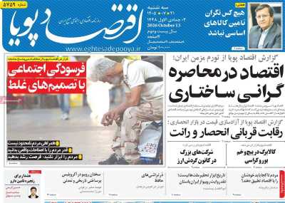 روزنامه اقتصاد پویا