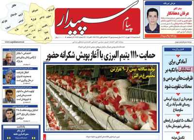 روزنامه پیام سپیدار