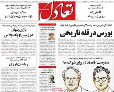 روزنامه تعادل