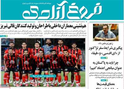 روزنامه مهد آزادی