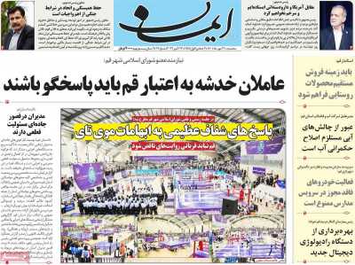 روزنامه ایمان