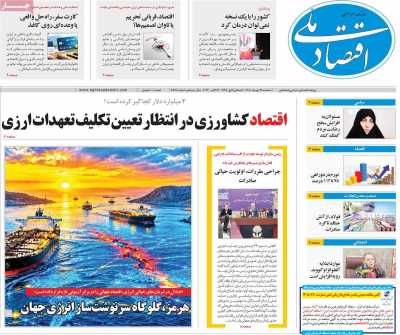 روزنامه اقتصاد ملی