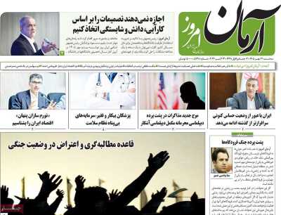 روزنامه آرمان امروز