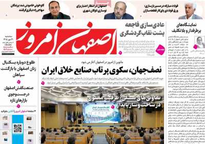 روزنامه اصفهان امروز