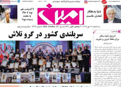 روزنامه امین