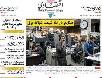 روزنامه ابرار اقتصادی