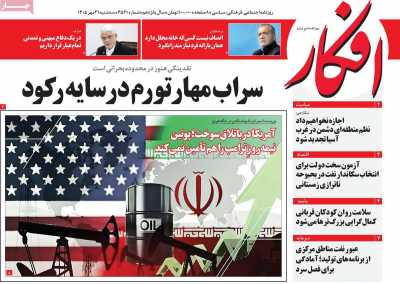 روزنامه افکار