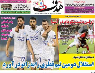 روزنامه هدف