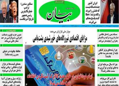 روزنامه بیان ملی