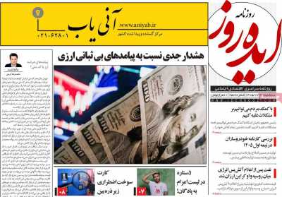 روزنامه ایده روز