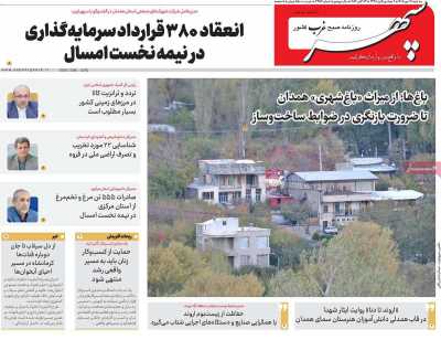 روزنامه سپهر غرب