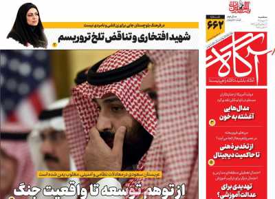 روزنامه آگاه