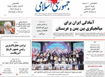 روزنامه جمهوری اسلامی