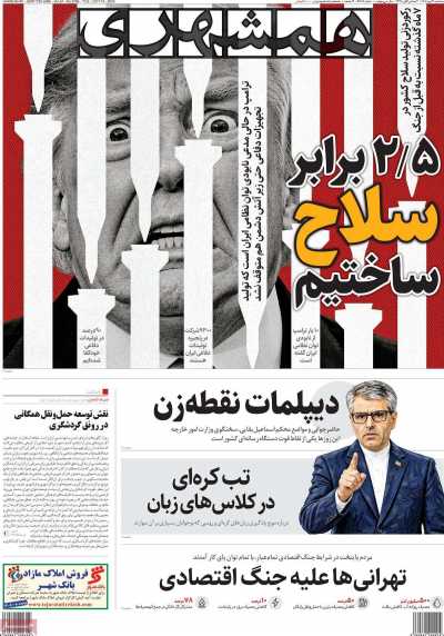 روزنامه همشهری