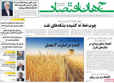 روزنامه جهان اقتصاد