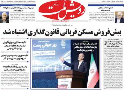 روزنامه رویش ملت