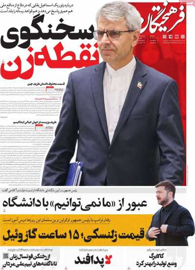 روزنامه فرهیختگان