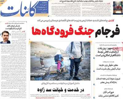 روزنامه کائنات