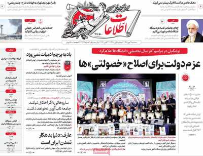 روزنامه اطلاعات