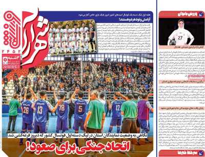 روزنامه شهرآرا ورزشی