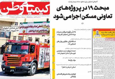 روزنامه کیمیای وطن