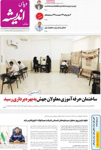 روزنامه دریای اندیشه