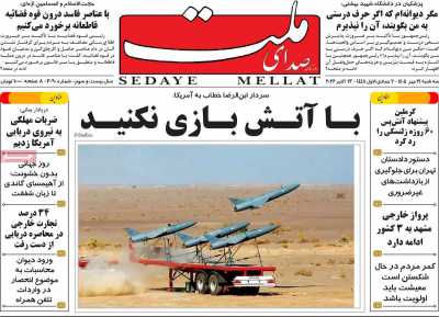 روزنامه صدای ملت