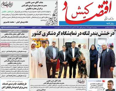 روزنامه اقتصاد کیش