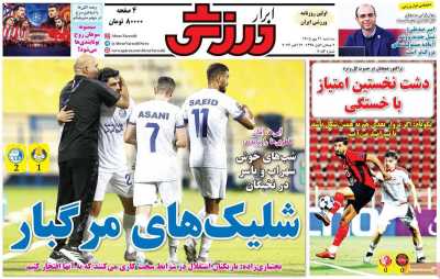 روزنامه ابرار ورزشی