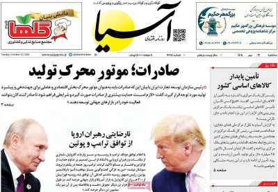 روزنامه آسیا